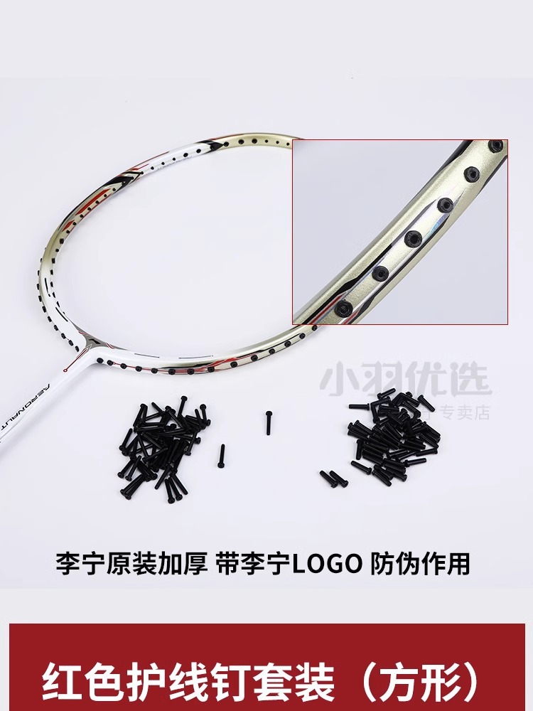 Authentic Badminton Racket Protector Single Hole Double Thread Protector Single Nail Thickened Square T Nail Anti-collapse Colloidal Particles.