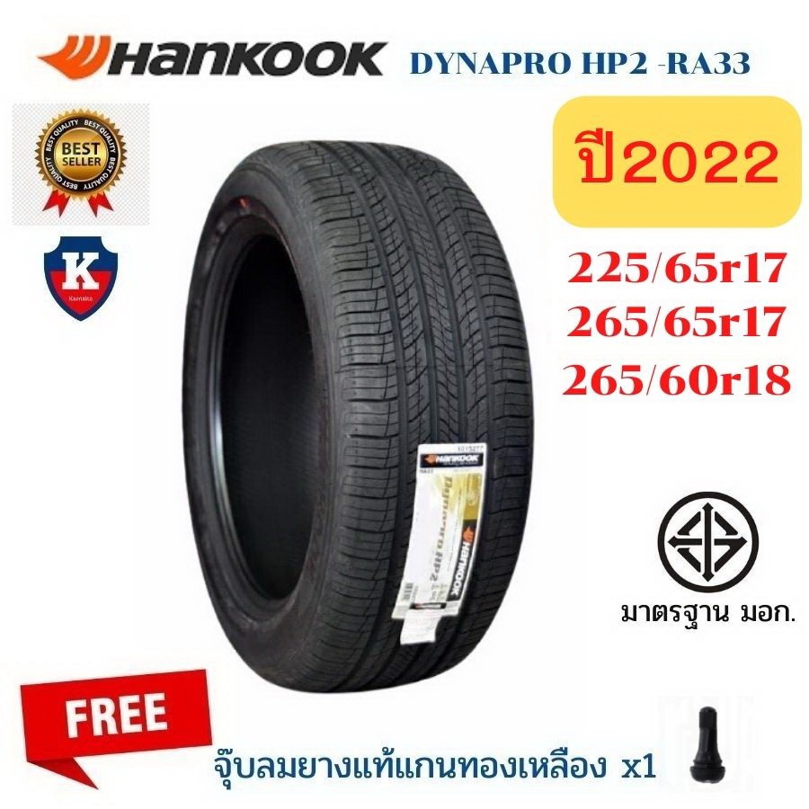 特価商品 HANKOOK Dynapro HP2 RA33 ハンコック ダイナプロ 265 65R17 4本セット 法人 ショップは送料無料 