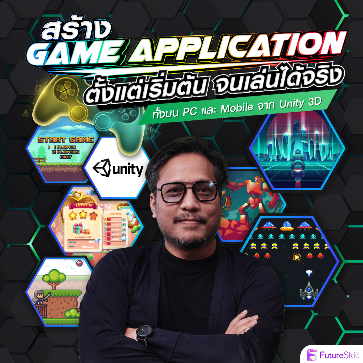 FutureSkill คอร์สเรียนออนไลน์ สร้าง Game Application ตั้งแต่เริ่มต้น