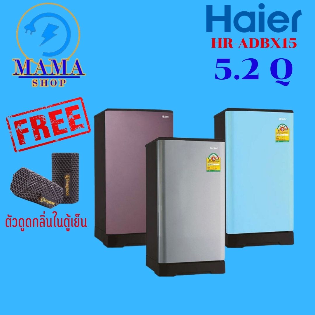 Haier ตู้เย็น 1 ประตู Muse series ขนาด 177 ลิตร6.3 คิว รุ่น HR-CEQ18X .