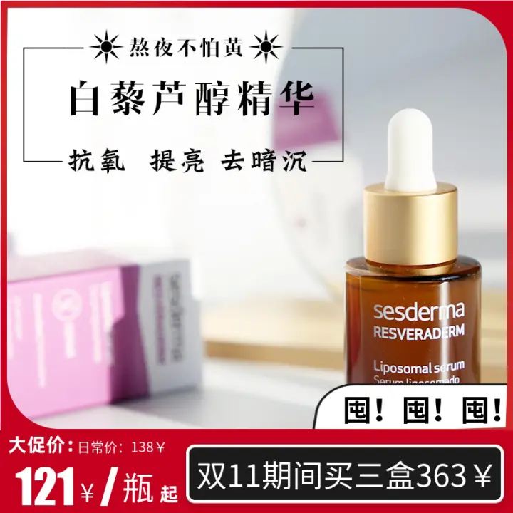 sesderma night serum