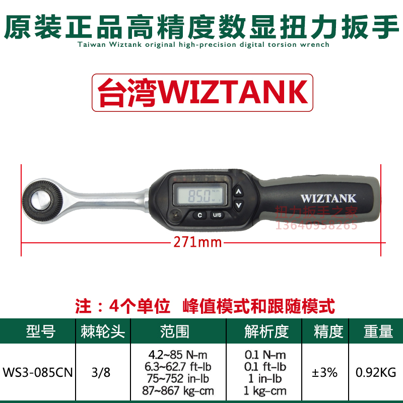 Wiztank digital online torque wrench