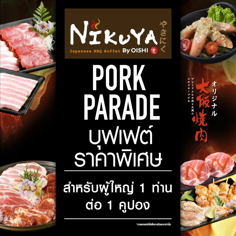 ภาพหน้าปกสินค้าNikuya Pork Parade B 415 THB (For 1 Person) คูปองบุฟเฟต์ นิกุยะ พอร์ค พาเลท มูลค่า 415 บาท (สำหรับ 1 ท่าน) จากร้าน Oishi Group บน Lazada