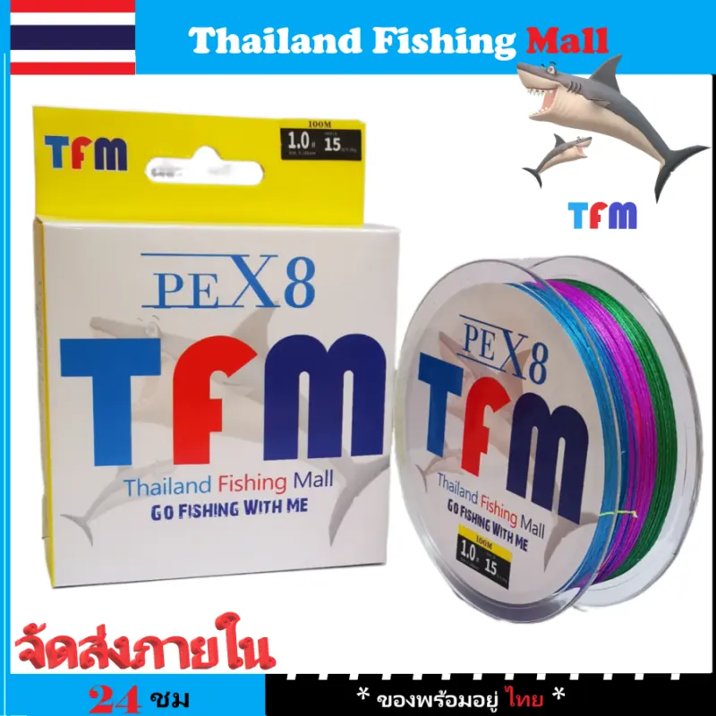 ภาพหน้าปกสินค้า*1-2 วัน (ส่งไว ราคาส่ง) TFM X8 100M สายPEถัก 8 หลากสี *เหนียว +ทน *ยาว 100 เมตร - Fishing line X8 จากร้าน Thailand Fishing Mall บน Lazada