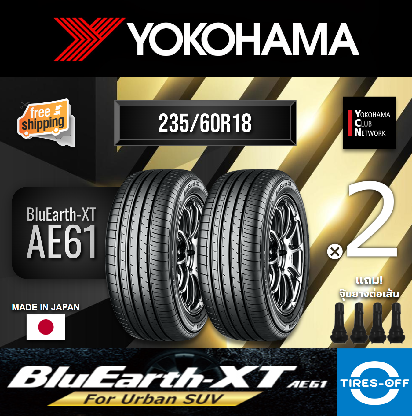 新車外し235/60/18 YOKOHAMA BLUEARTH-XT タイヤ