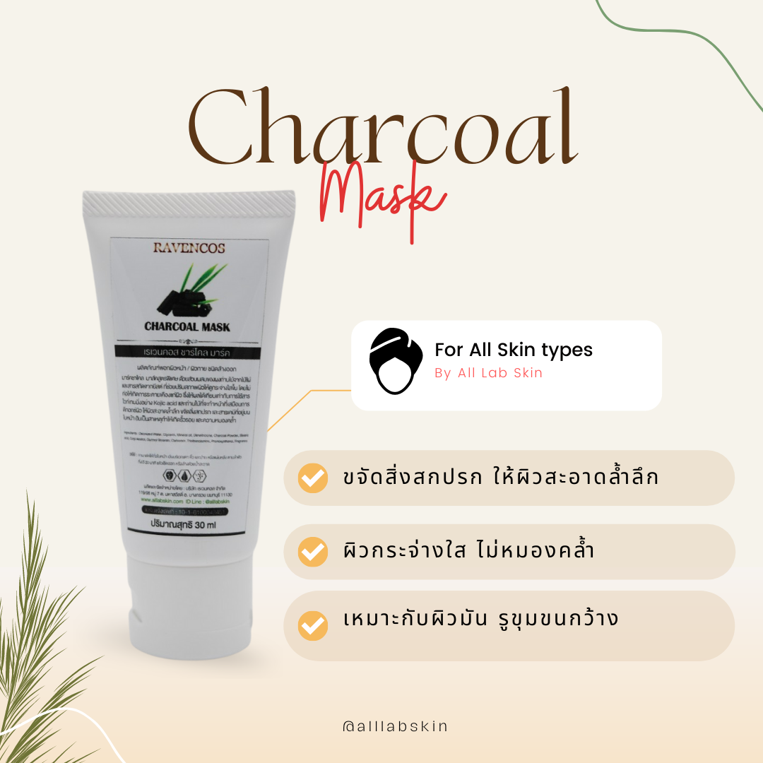 Charcoal mask cream 30ml Lazada.co.th