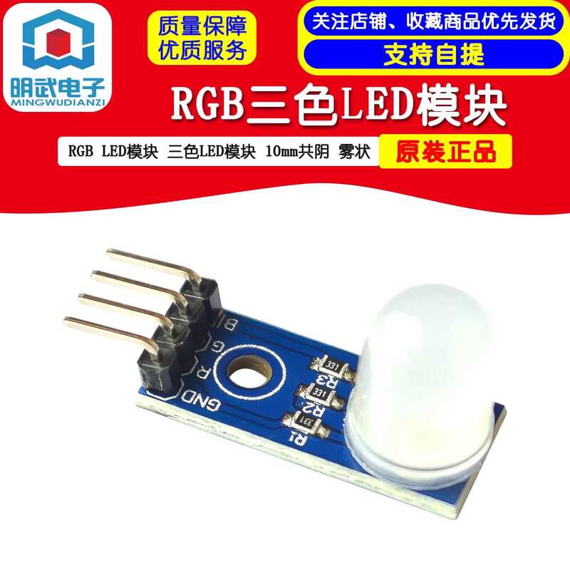 RGB Module Three-Color LED Module 10 MM Common Cathode Foggy | Daraz.com.bd