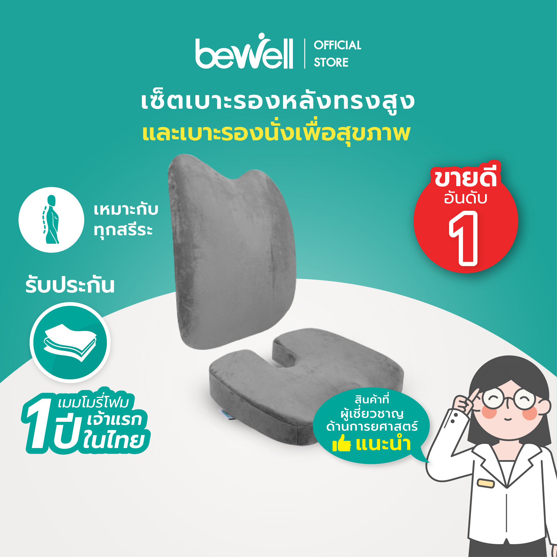 no-1-best-seller-bewell