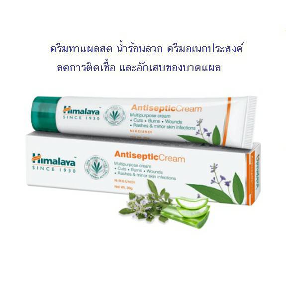 Himalaya Antiseptic Cream 20g. Lazada.co.th
