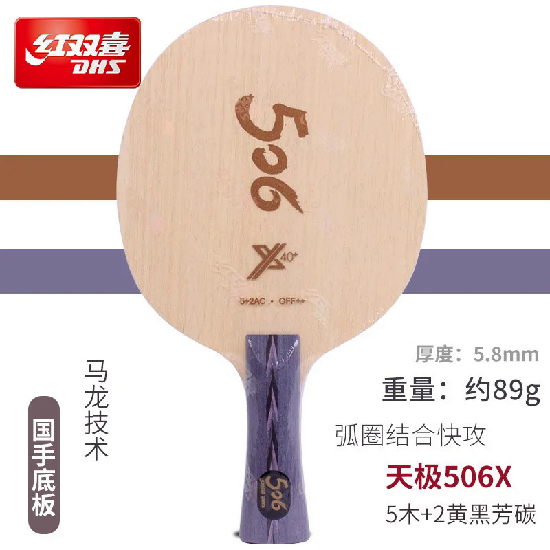 Mới dhs tg 506x giống như viscaria bóng bàn lưỡi off alc vợt ban đầu dhs đường chân trời 506 x ping pong bat mái chèo