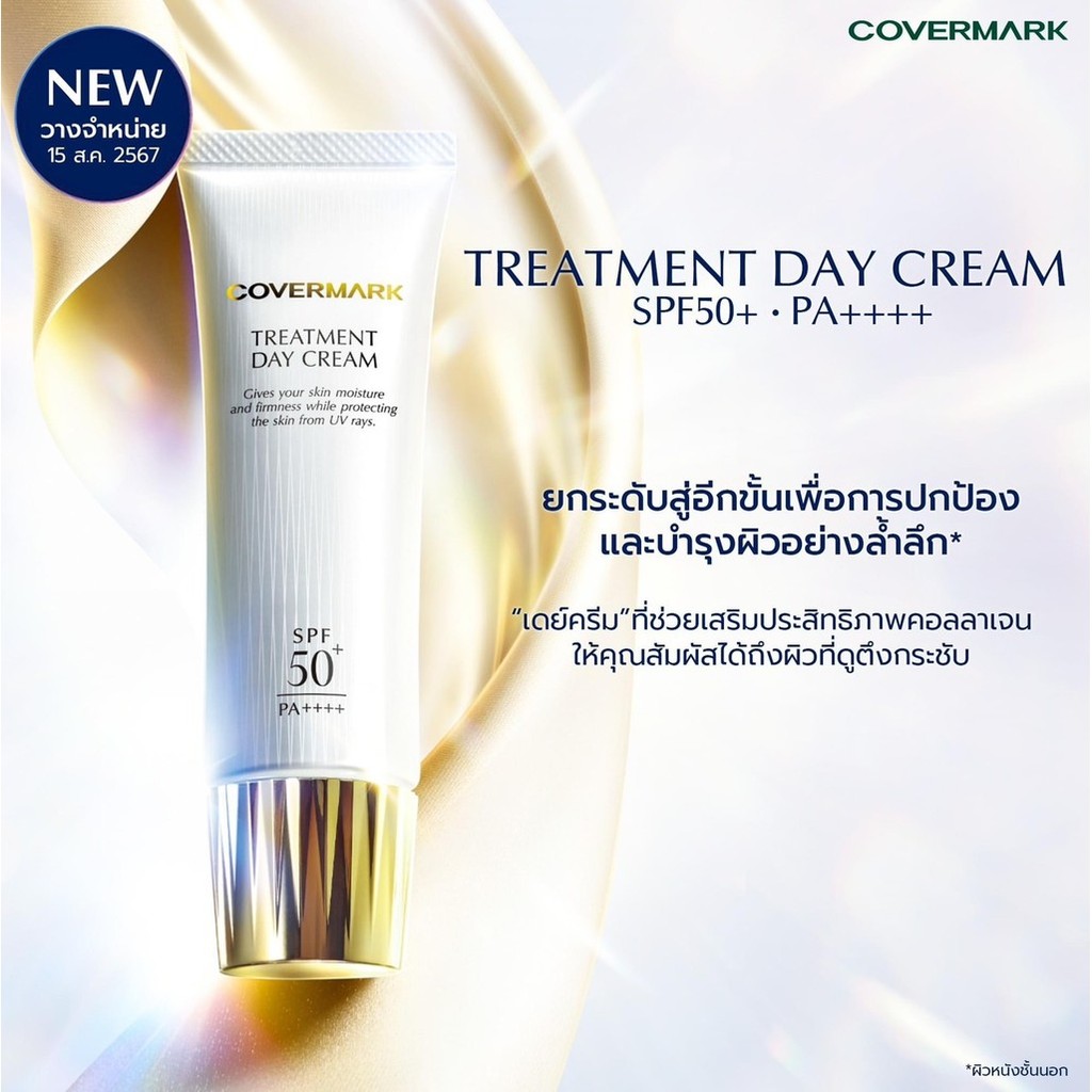 ของแท้ Covermark Treatment Day Cream SPF 50 PA+++50g.เดย์