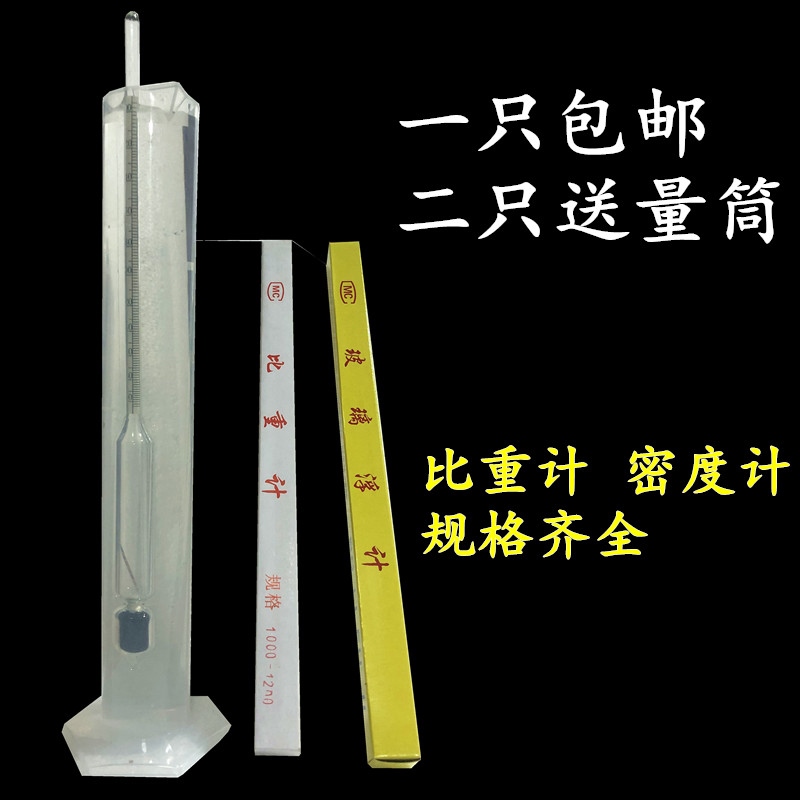 🏆 Hydrometer density gauge glass float gauge salinometer liangpi