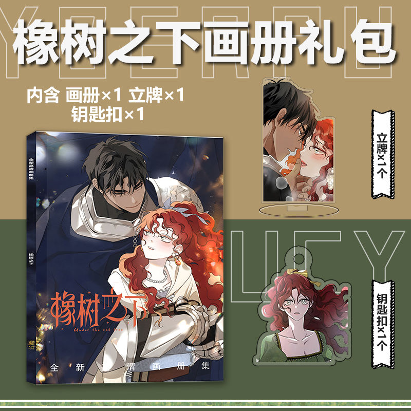 %E3%80%90Hottest%20Trends%E3%80%91%5Bnot%20Official%20Authentic%5Dkorean%20Manhwa%20Under%20The%20Oak%20Tree%20Fanmade%20Picture%20Book%20Peripheral%20Album%20Hd%20Poster%20Acrylic%20Stand%20Keychain%20-%20Image%207
