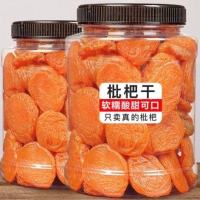 酸甜可口枇杷干Authentic Fujian Yunxiao Bamboo Bee Salt Dried Loquat Original Seedless Added Dried Pipa Dried Fruit