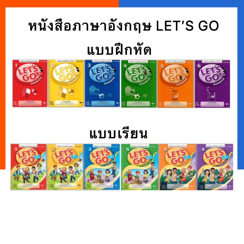 Let's Go 4th Edition ป.1-ป.6 ครบทุกเล่ม ใหม่ล่าสุด หนังสือเรียน