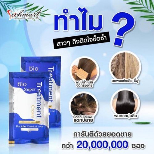 Ủ tóc Biotin siêu mượt Green Bio Super Treatment Thái Lan