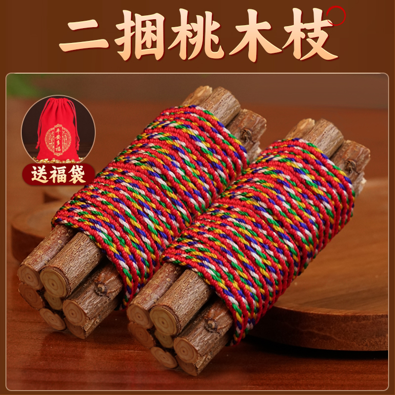 已开光祈福招财桃花运桃树枝7公分长7根找对象招真桃花木五色线彩绳红黄