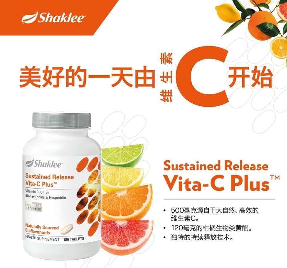 Shaklee Vitamin C Plus Sustained Release 500 Mg Lazada Singapore