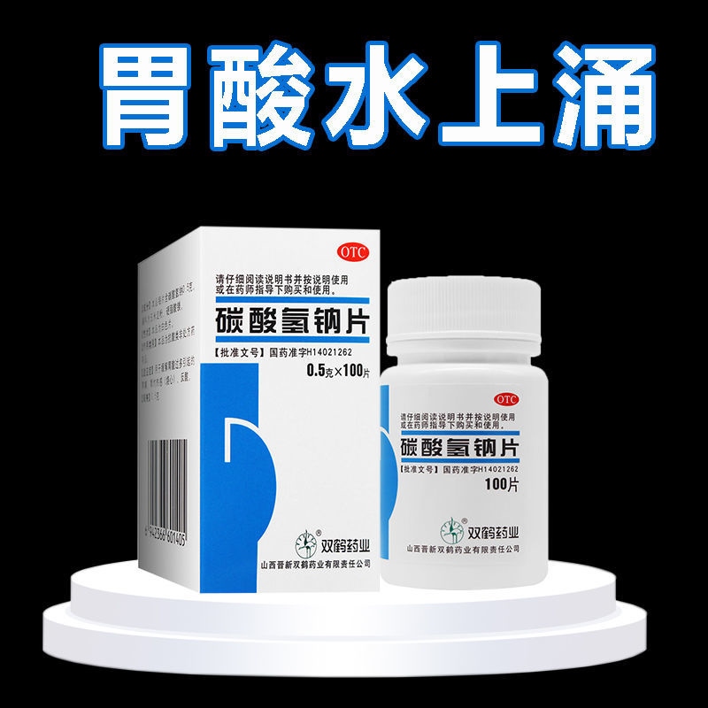 [vomiting acid water] treatment of hyperacidity stomach medicine