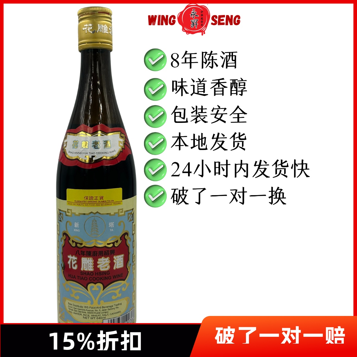高級紹興酒】鶴駐花雕酒 錦鯉 18年 1380ml 蘭亭 古越龍山釣魚台國宴