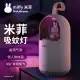 5c Miffy mosquito killer lamp, fly catcher, household mosquito repellent, indoor. 