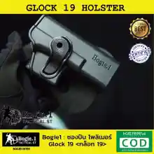 ภาพขนาดย่อของภาพหน้าปกสินค้าซอง Glock19 ซองโพลิเมอร์ ซองพกสั้น Bogie1 Glock19 Holster ซองปลดเร็ว จากร้าน Bogie1inter บน Lazada