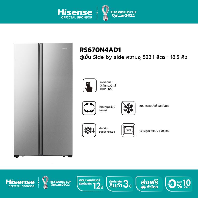 Hisense ตู้เย็น2 ประตู Side By Side :18.5Q/523.1 ลิตร รุ่น RS670N4AD1 New 2021