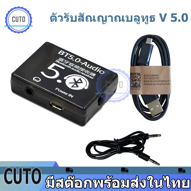 ภาพหน้าปกสินค้าตัวรับสัณญาณบลูทูธ V 5.0 บอร์ดรับสัญญาณบลูทูธ เสียงดี เชื่มต่อง่าย Blth Audio board Receiver V 5.0 ส่งจากไทย ได้ของเร็ว จากร้าน CUTO บน Lazada