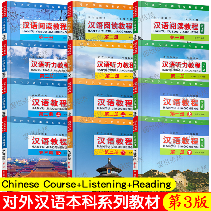 汉语阅读教程 第3版 #HANYU YUEDU JIAOCHENG (3 edition) #Chinese Reading Course (3rd  Edition) #หนังสือเรียนภาษาจีน#ของแท้ 100% ทุกเล่ม