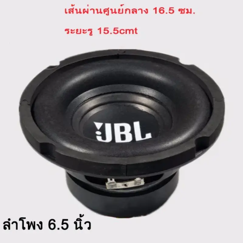 ภาพสินค้าส่งจากประเทศไทย JBL ดอกซบวูฟเฟอร์ 6.5 นิ้ว 30-200W 4ohm ลำโพงรถยนต์ ดอกลําโพง เครื่องเสียงรถยนต์ ลําโพง ดอกลำโพง จากร้าน stylish life shop บน Lazada ภาพที่ 4
