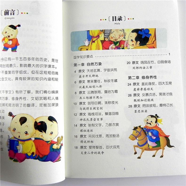 Thiên tự văn(kèm pynpin)