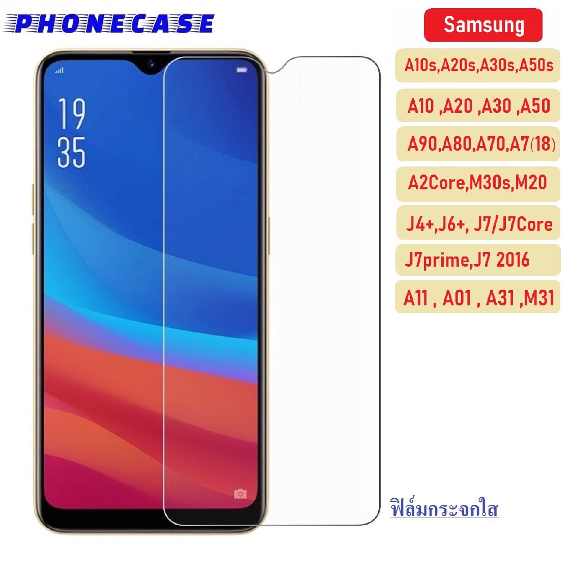 ⚡รับประกันสินค้า⚡ ฟิล์มกระจกนิรภัยใส Samsung Galaxy A42 A52 A72 A32 A02s A11 A01 A31 A71 A51 A10 A20 A30 A50 A70 A72018 J4plus J6plus M20 TEMPERED GLASS ฟิล์มใส samsung ฟิล์มกระจก samsung  รูปแบบรุ่นที่รับรอง Samsung M30