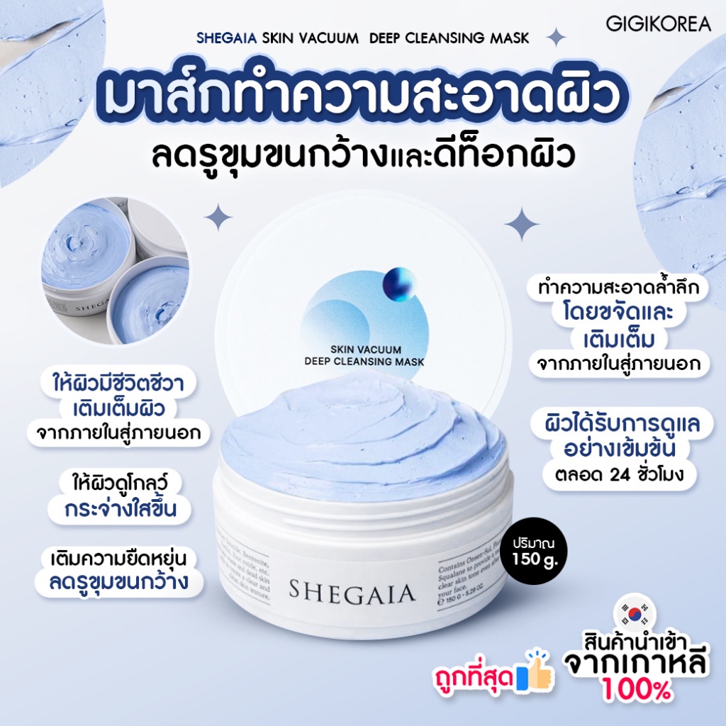 ✓พร้อมส่ง ถูกที่สุด ของแท้ SHEGAIA SKIN VACUUM DEEP CLEANSING