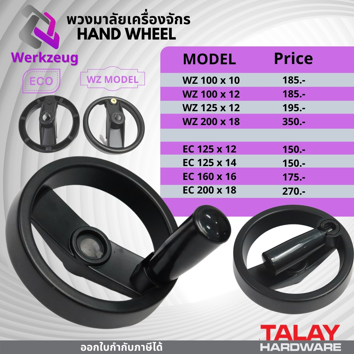 มือหมุนเครื่องจักร พวงมาลัยเครื่องจักร HAND WHEEL Lazada.co.th