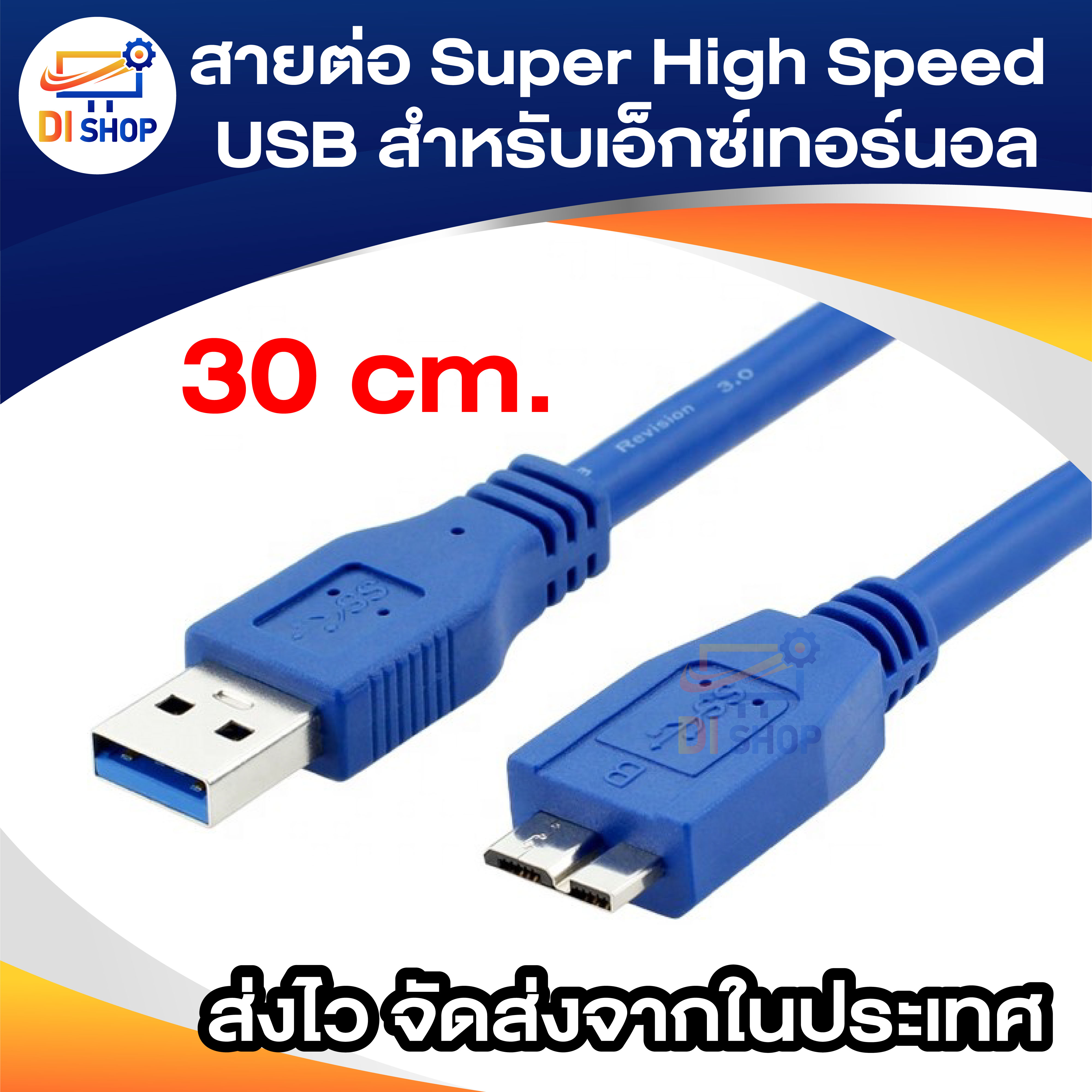 สายต่อ Super High Speed USB 3.0 A to Micro B Male to Male ความยาว 30