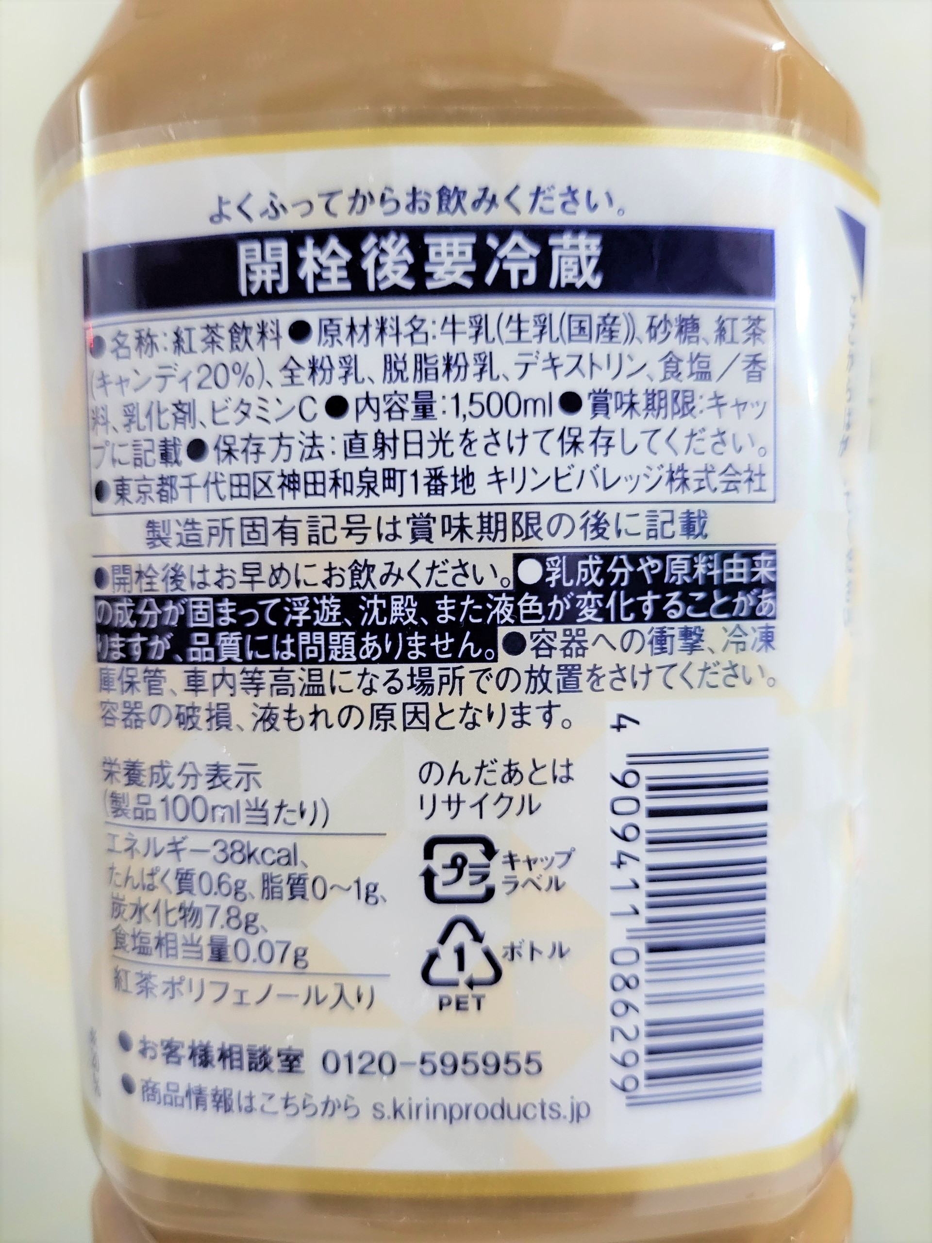 [CHAI 1.5 Lít] TRÀ SỮA [Japan] KIRIN Milk Tea (btn-hk)