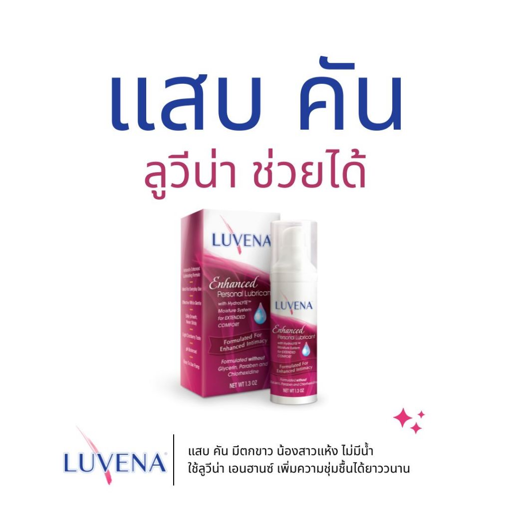 Lubricating gel stimulating เจลหล่อลื่น LUVENA Enchanced 1.3OZ - BestJob86 