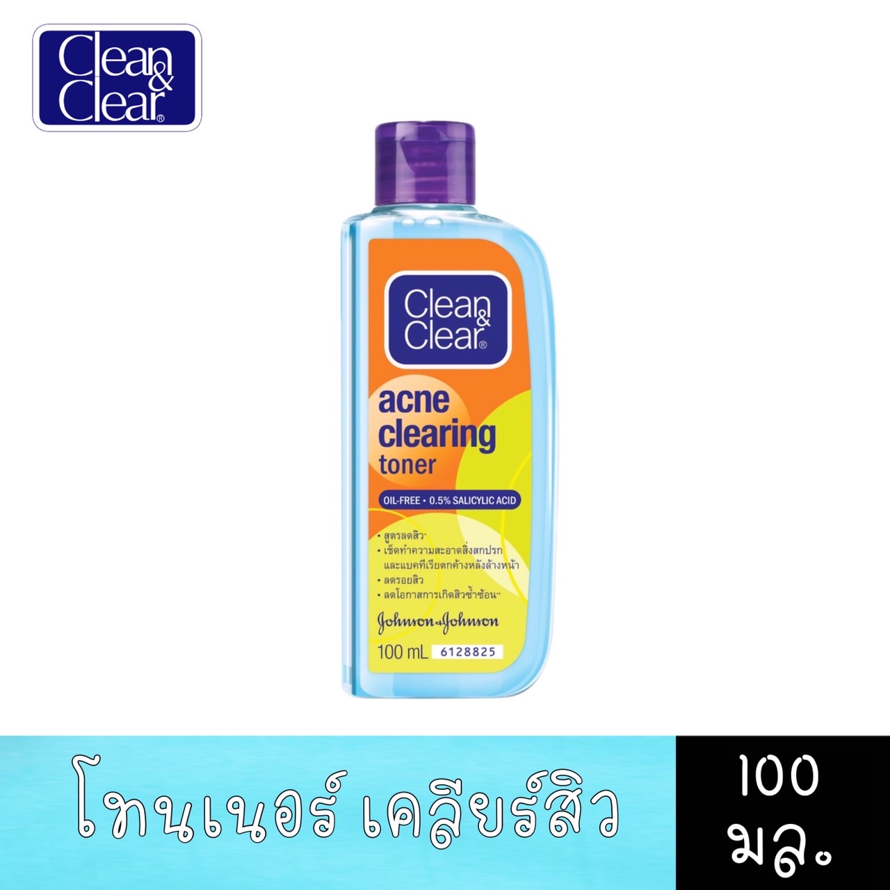 Clean & Clear Acne Clearing Toner 100 ml.คลีน แอนด์ เคลียร์ แอคเน่