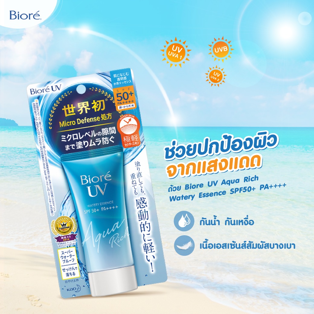 บิโอเร ยูวี อะควา ริช วอเตอร์รี่ เอสเซ้นส์ 50กรัม Biore UV Aqua Rich Watery Essence SPF50+ PA++++ 50g