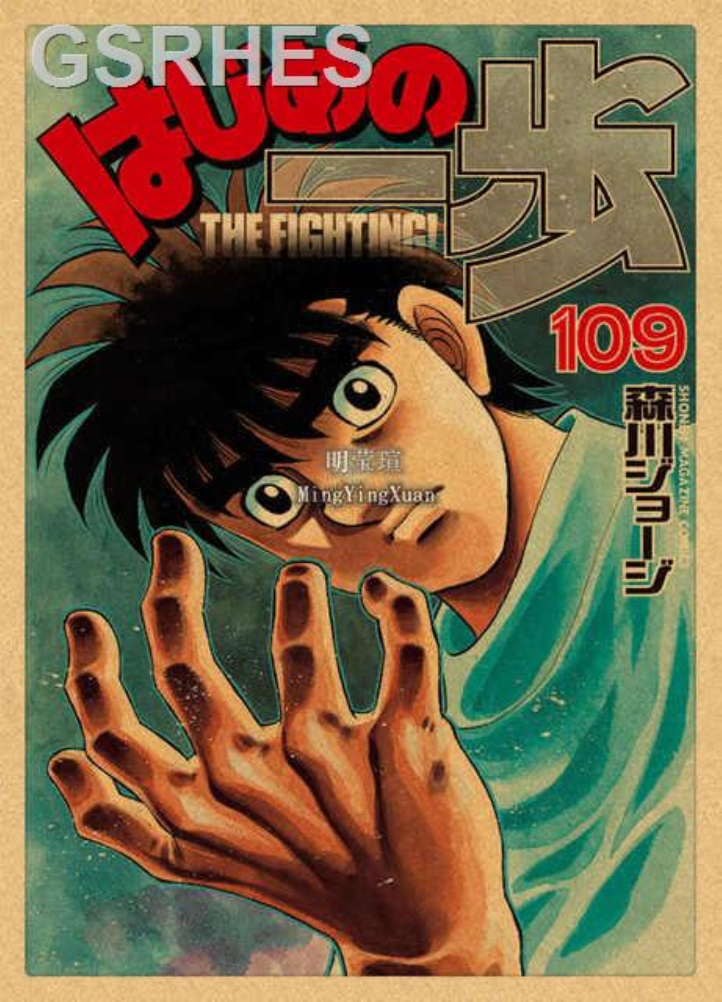 Poster Best Hajime No Ippo Anime Series Hd Matte Finish Paper Poster Print  12 x 18 Inch (Multicolor) PB-19081 : : Home & Kitchen