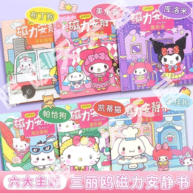 Kuromi Sách Từ Tính Đồ Chơi Sách Handmade Kuromi Doudouben Giai Điệu Dễ Thương Cho Bé Gái kakaxi