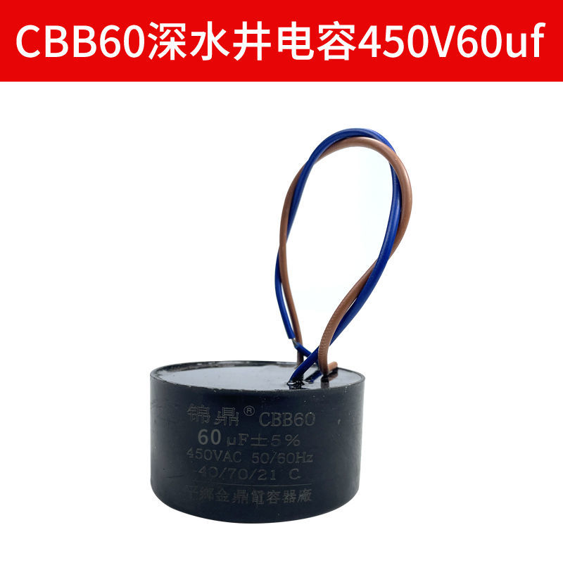Chống cháy nổ cbb60 tụ điện bánh tròn 30354045uf450v bơm chìm bơm giếng sâu tụ điện chống thấm nước và chống dầu