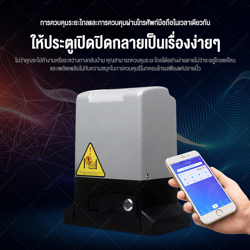 PANTIP มอเตอร์ประตูรีโมท-BSM อุปกรณ์ครบชุด เครื่องตรวจจับอินฟราเรด กันหนีบ（คุณสามารถควบคุมการเปิดและปิดประตูผ่าน WIFI หรือรีโมทคอนโทรล）ประตูอัตโนมัติประตูรีโมทรางนำ อัตโนมัติมอเตอร์ ไฟฟ้าเปิดประตูบานเลื่อน