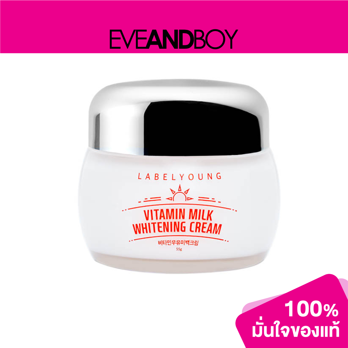 LABELYOUNG Shocking Vitamin Milk Whitening Cream (55 g.) ครีมหน้าสด