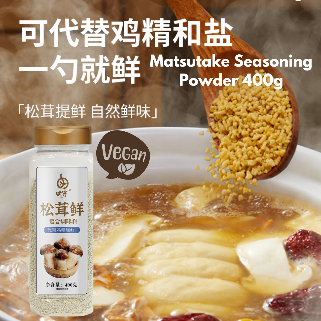 健康调味料松茸鲜复合调味料400g Matsutake Seasoning Powder 健康调味