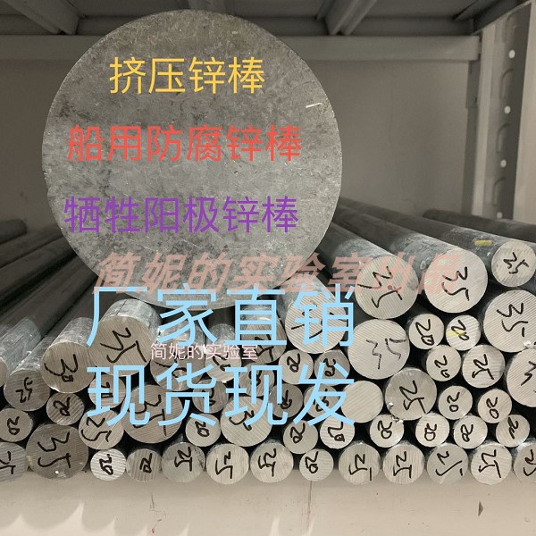 Extruded zinc rod High purity zinc rod Marine anticorrosive zinc rod