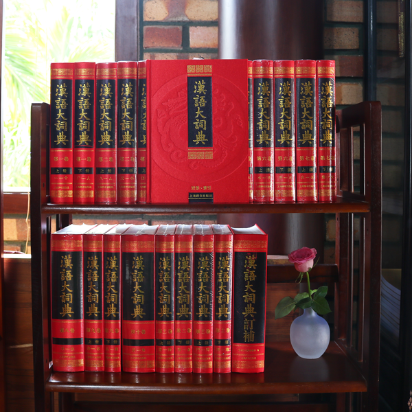 Hán ngữ đại từ điển bộ 23 quyển - ảnh sản phẩm 1