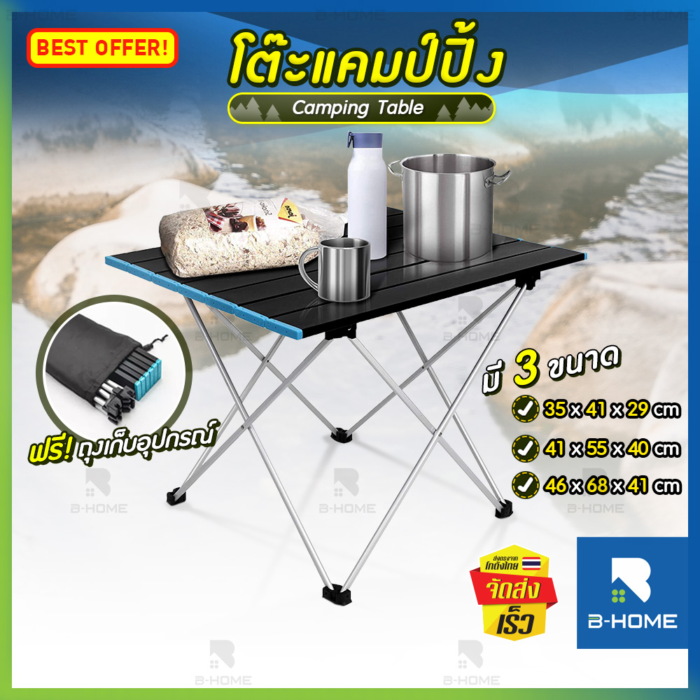 โต๊ะพับกลางแจ้ง B-HOME โต๊ะแคมป์ โต๊ะปิคนิค โต๊ะพับ โต๊ะ แคมป์ปิ้ง พกพา ...
