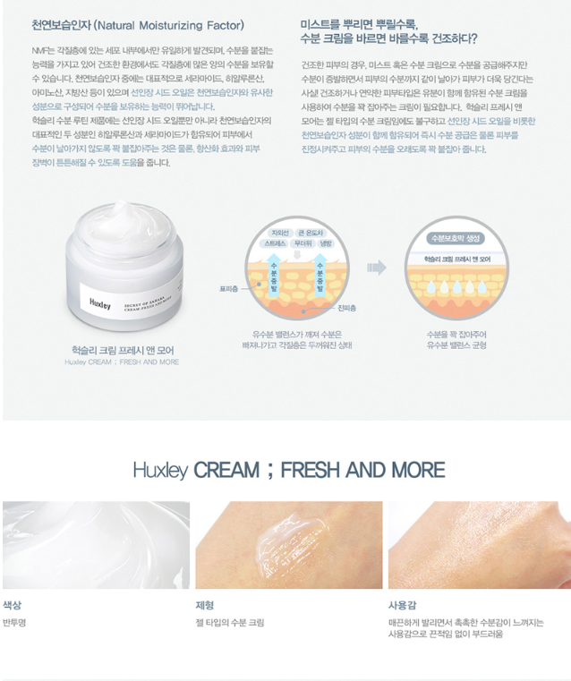 [Huxley] CREAM FRESH AND MORE 50ml