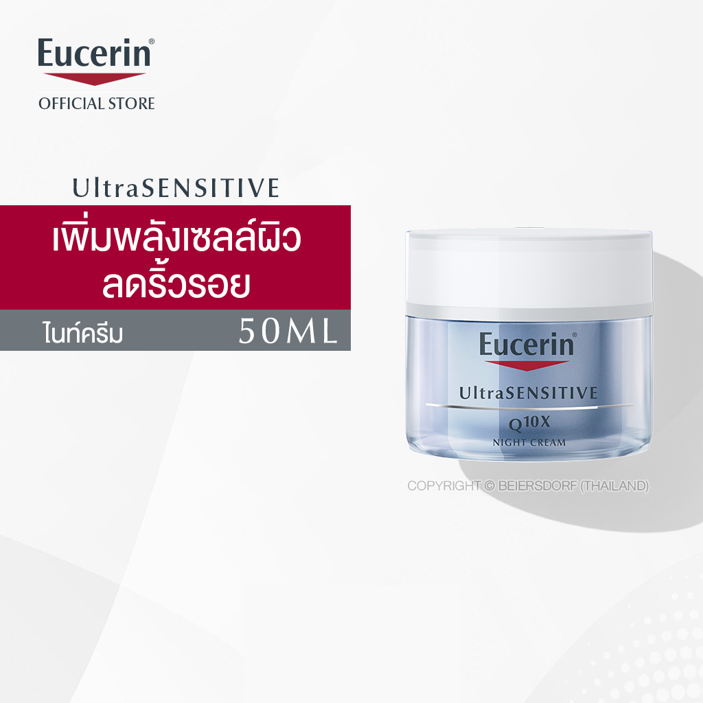 ราคา Eucerin UltraSENSITIVE Q10X Night Cream 50ml ยูเซอริน อัลตร้าเซ็นซิทีฟ คิวเท็นเอ็กซ์ ไนท์ครีม สำหรับผิวบอบบางแพ้ง่าย 50มล (ครีมบำรุงผิวหน้า ยกกระชับ ลดเลือนริ้วรอย)
